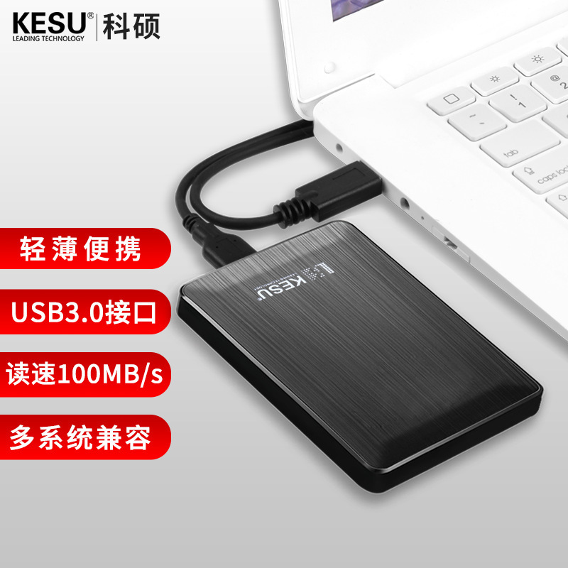 KESU/Keshuo Mobile Hard Disk 1t High Speed 500g Transmission usb3.0 Hard Disk 2.5 "320g Encrypted Hard Disk 2t
