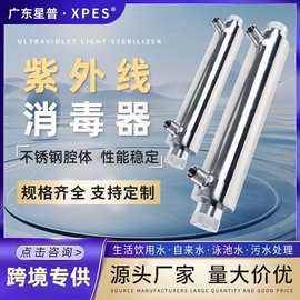 跨境紫外线消毒器过流式水处理杀菌器直饮水消毒管道式紫外线杀菌