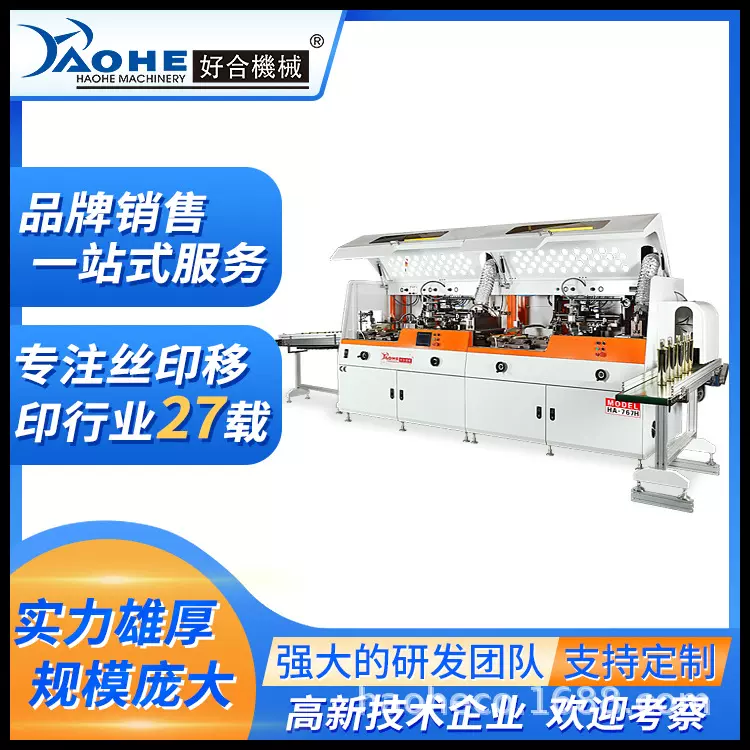 定制全自动瓶管丝网印刷机 UV固化机械手上下料多色全自动丝印机