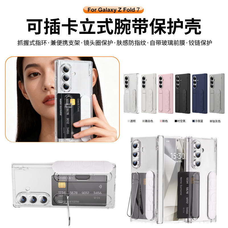 Cross-Border Applicable Samsung Z Fold7 Mobile Phone Case Card Vertical Stand Elastic Wristband Shell Film Integrated Anti-Fall