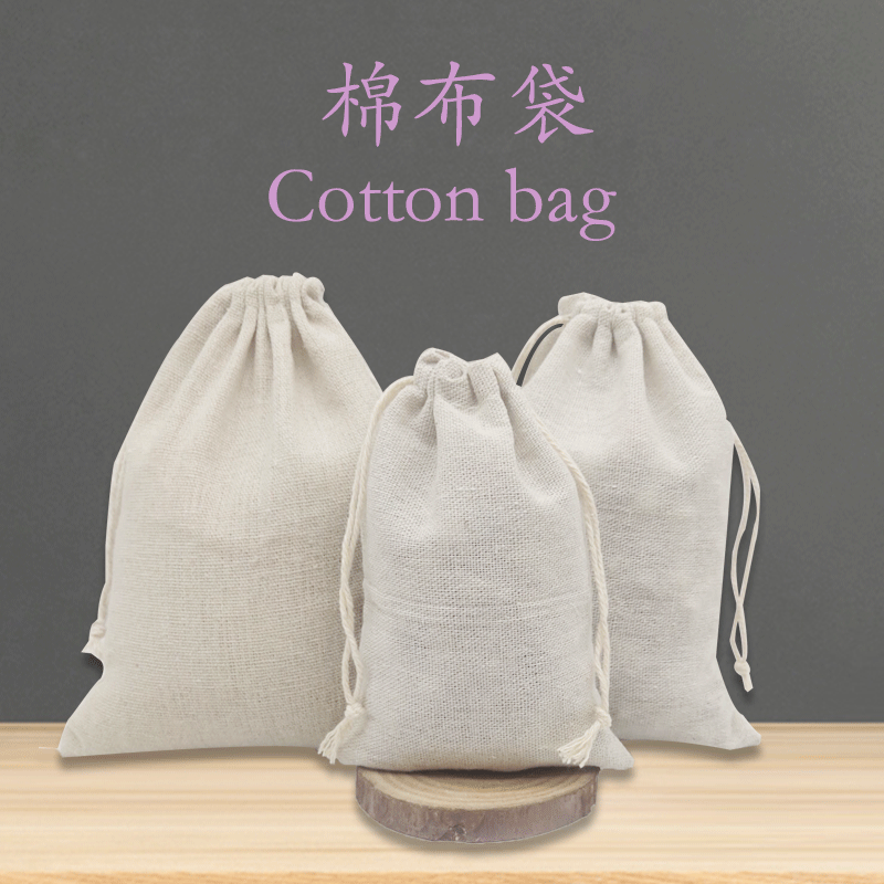 抽繩棉布束口袋 飾品禮品袋 大米乾花包裝布袋廣告袋可印LOGO