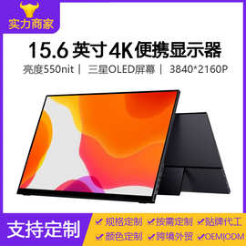 源头工厂定制15.6寸4k高刷便携显示器电脑笔记本手机扩展switch屏
