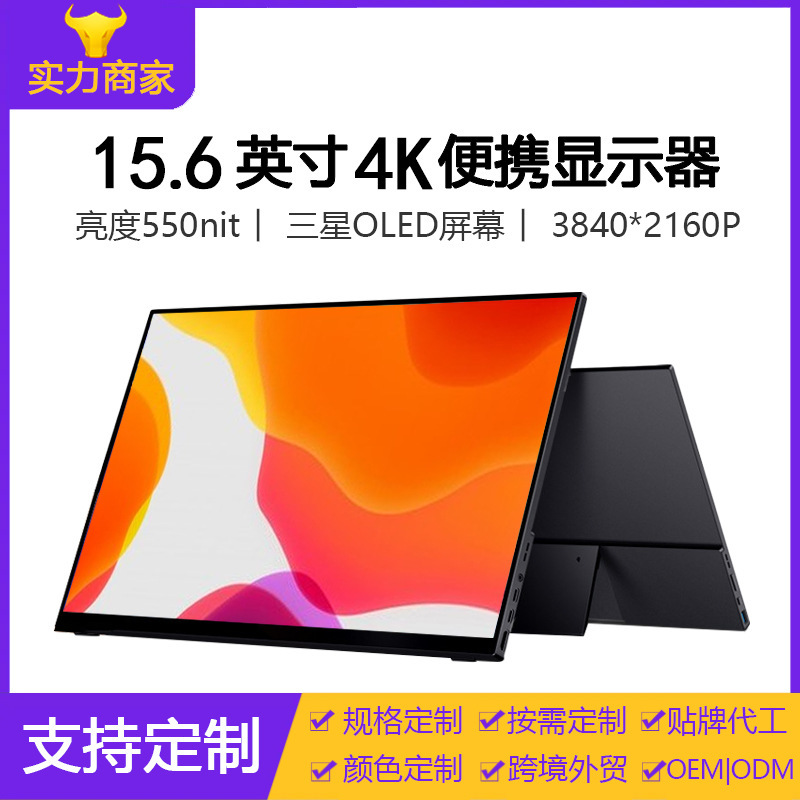 Custom-Made 15.6-Inch 4K High-Refresh Portable Monitor from the Source Factory for Computers, Laptops, Mobile Phones, and Switch Screen Expansion