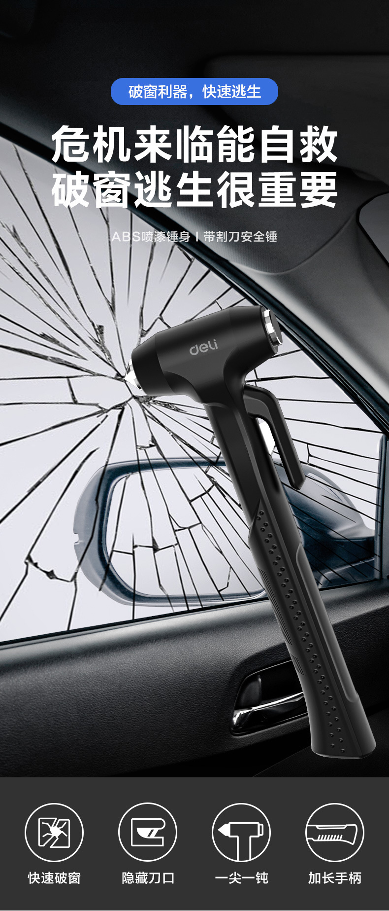 Deli car safety hammer car multi-function three-in-one escape hammer car window glass breaker self-defense hammer broken window