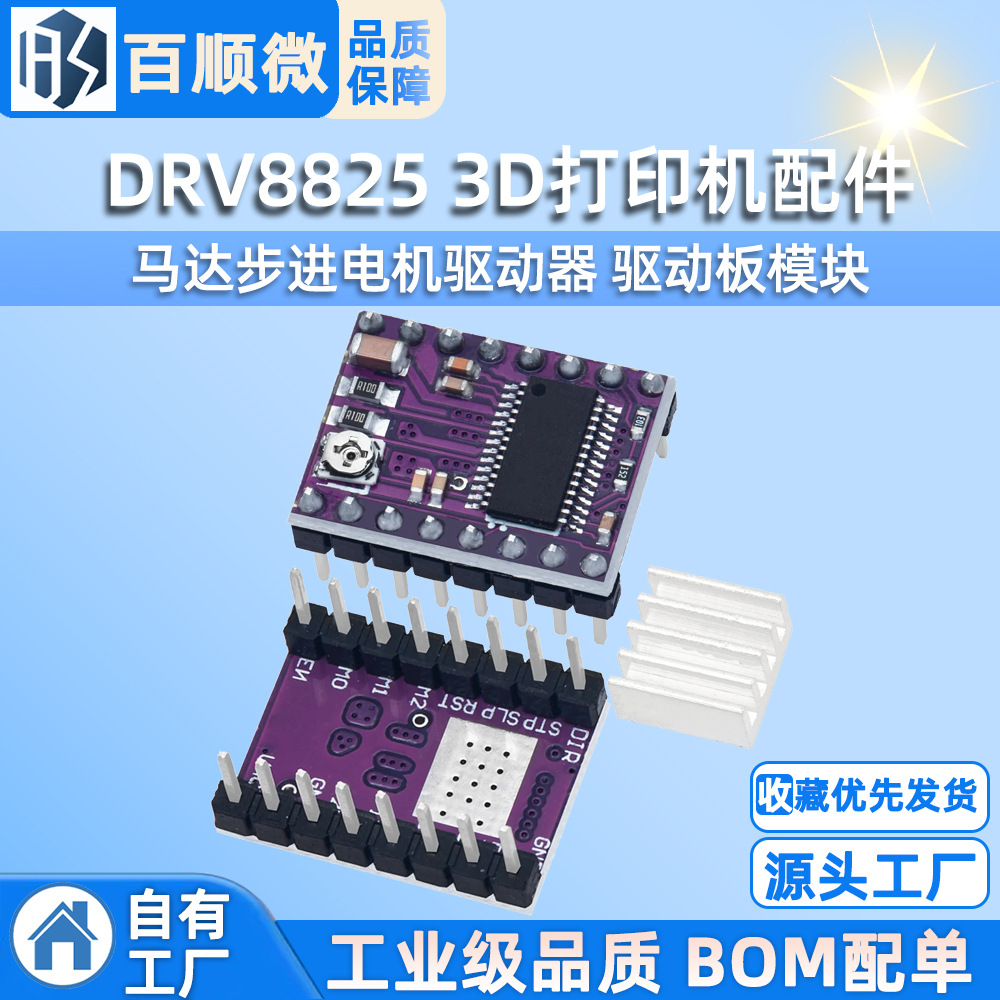 DRV8825 3D打印机配件 DRV8825 马达步进电机驱动器 驱动板模块