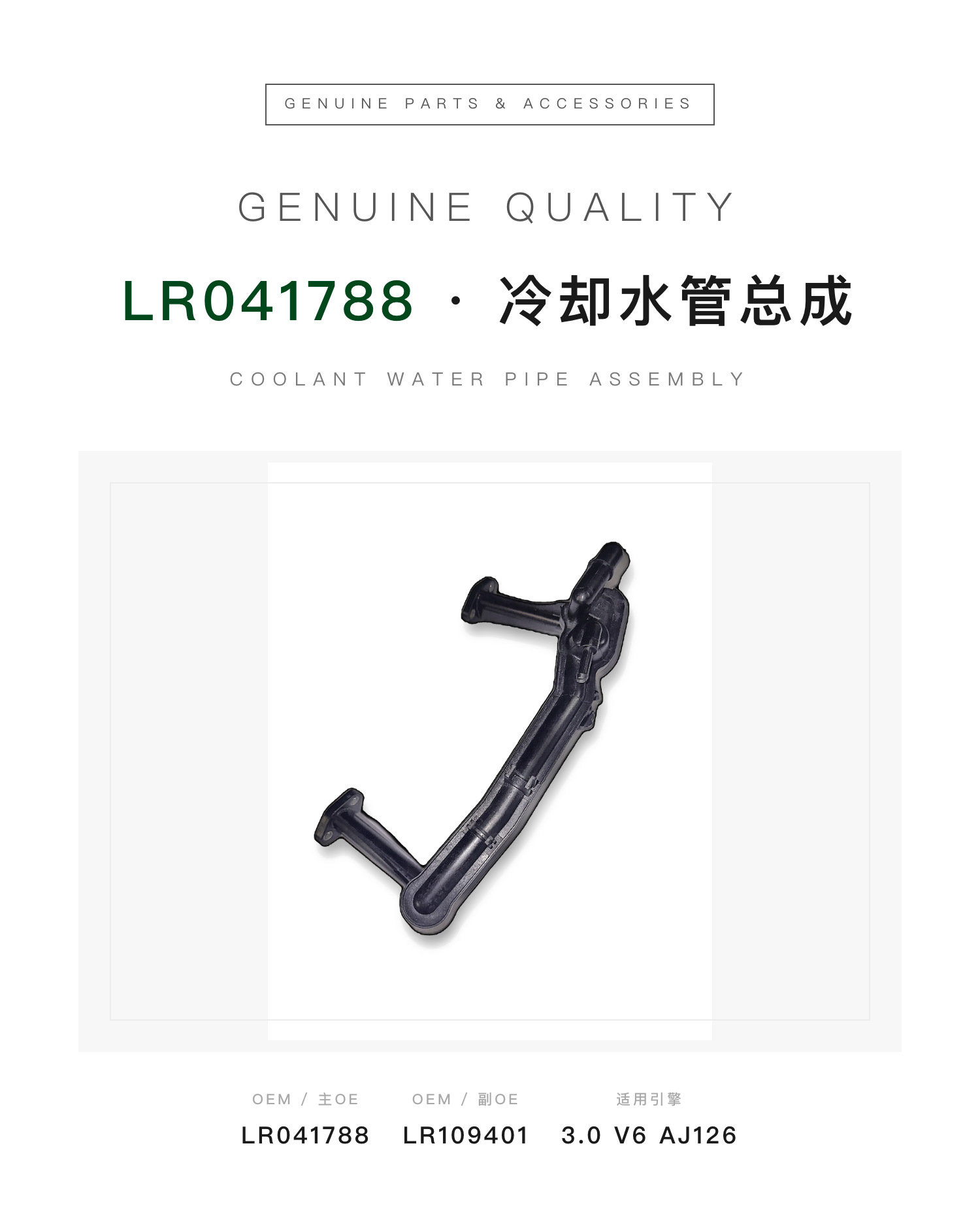 Lr041788 Lr122710 Lr109401 Lr075991 Land Rover Range Rover Coolant Car Water Pipe