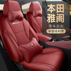 新款专车专用适用于本田雅阁11代打孔皮汽车坐垫后排全包座垫套
