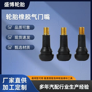 汽车轮胎配件橡胶卡扣式气门嘴延长通用轿车无内胎真空气嘴TR413