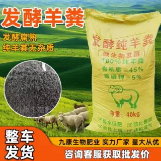 生产加工羊粪发酵纯羊粪有机肥种植土种菜专用整车发货农用粪肥