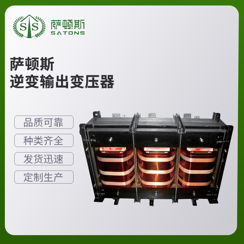 萨顿斯    逆变输出变压器    各类变压器滤波器现货供应