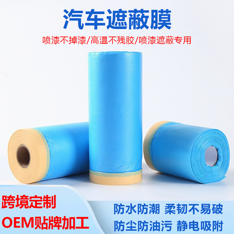 Masking Tape, Automotive Masking Film, Blue Film for Spraying, Thickened Spray Paint Protection, Non-Peeling, Electrostatic Adsorption, Dust-Proof Film