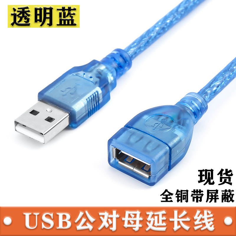 Transparent Blue Usb2.0 Male to Female Extension Cable Am/Af0.3M-5M Data Cable Computer Mouse Keyboard Extension Cable