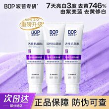 【正品保障】BOP抗菌肽美白牙膏含氟清新口气亮白牙齿去黄去渍