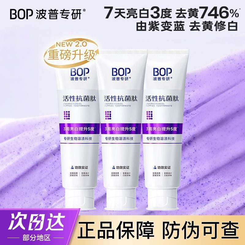 【Authenticity Guaranteed】Bop Antibacterial Peptide Whitening Toothpaste Contains Fluoride, Freshens Breath, Whitens Teeth, Removes Yellow Stains and Removes Plaque