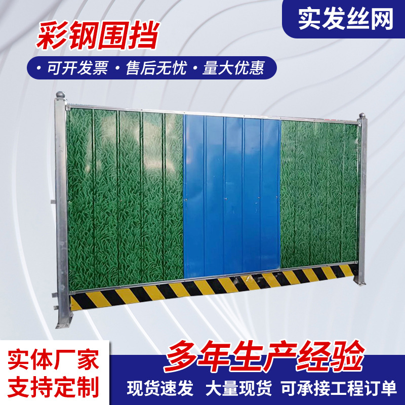 彩钢围挡道路工地施工防护围蔽蓝色铁皮围挡可移动小草彩钢围挡