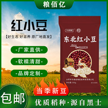 东北红小豆500g红豆出沙软糯红豆沙馅料奶茶水果捞原料批发赤小豆