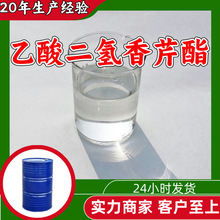 乙酸二氢香芹酯 诚信经营99%含量多用途20年生产经验广东江苏福建