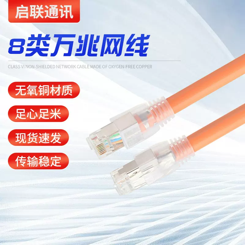 CNCOB八类万兆电竞网线 CAT8屏蔽高速rj45网络跳线5G路由器宽带线