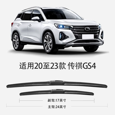 Suitable for Gac Trumpchi Gs4 Wiper Wiper