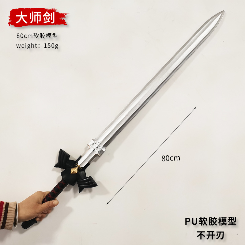 塞尔达传说王国之泪大号PU 115cm黄昏公主兵器PU软胶款模型|undefined