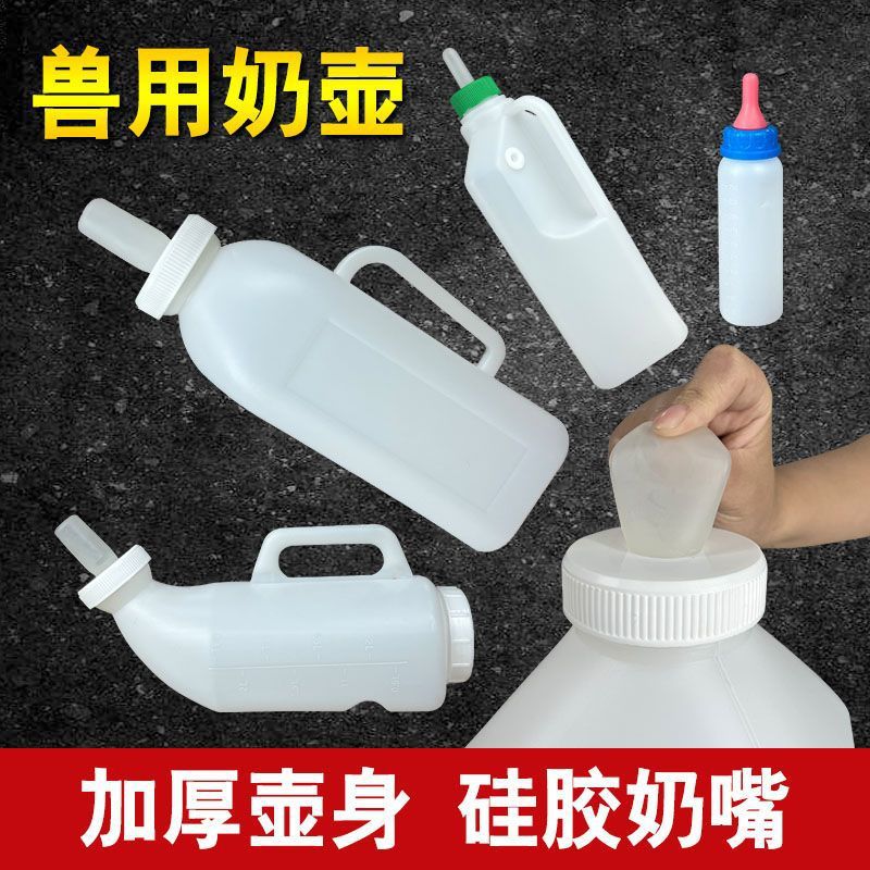 Botella de leche de terneros, silicona especial para la alimentación de terneros, botella de leche de terneros, botella de leche veterinaria