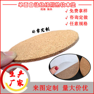 Manufacturers supply adhesive Cork gasket non-standard irregular glass isolation pad self-adhesive insulation coaster pvc Cork