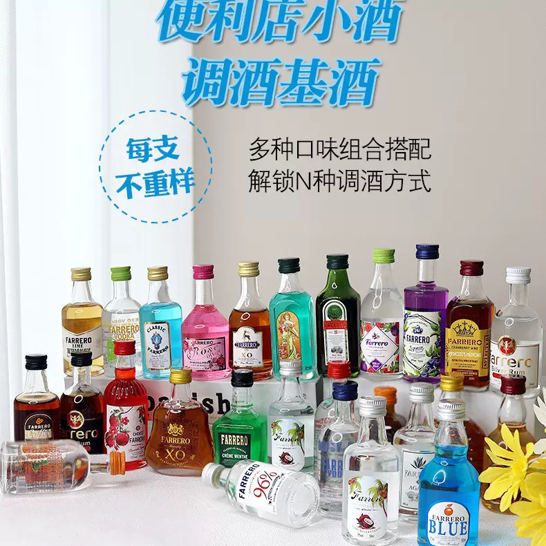 便利店调酒迷你白兰地洋酒小酒版威士忌鸡尾酒伏特加国产小酒