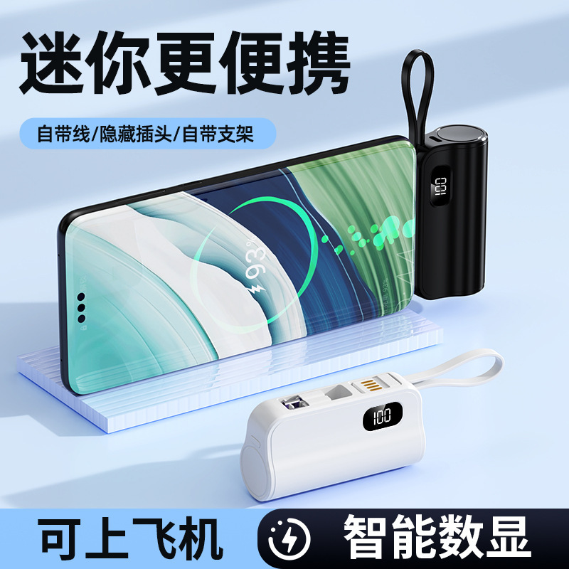 迷你胶囊充电宝大容量5000毫安小巧便携快充应急尾插移动电源定制|undefined