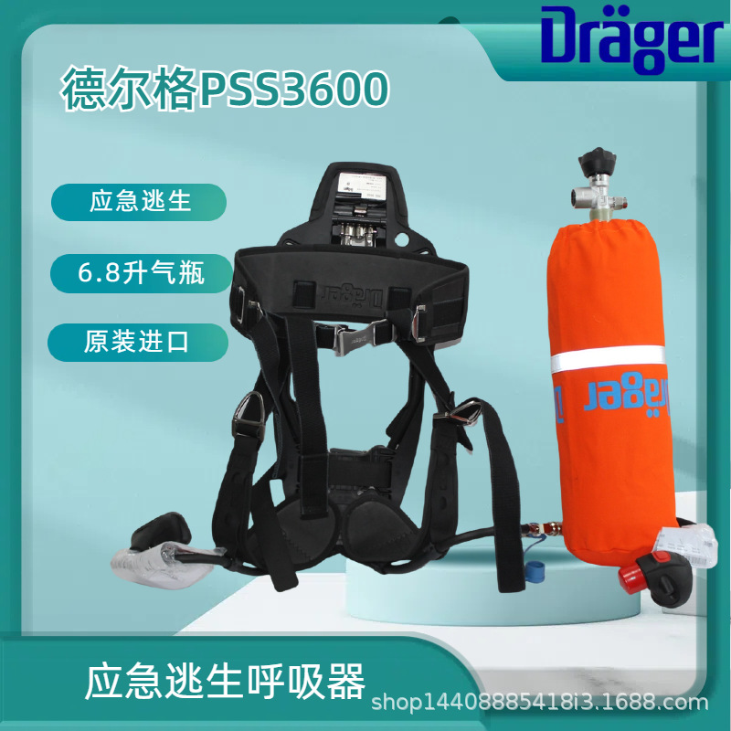 德尔格PSS3600正压式空气呼吸器 应急逃生呼吸器