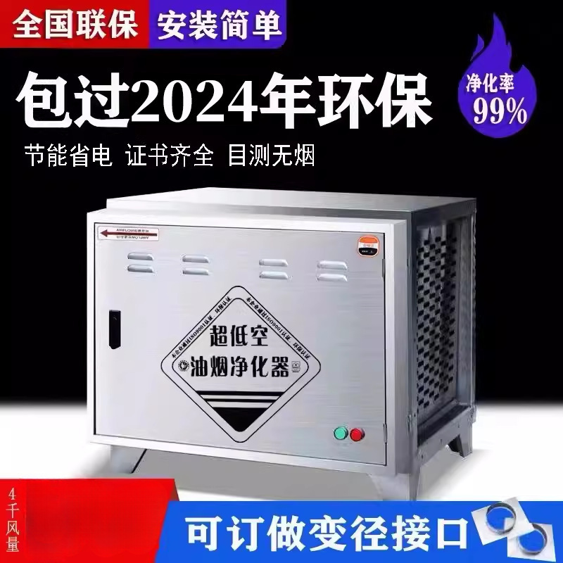 低空油烟净化器商用饭店专用烧烤厨房餐饮静电式小型家用无烟环保