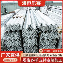 316L 201不锈钢等边角钢角铁304不锈钢型材厂家现货抛光加工切割