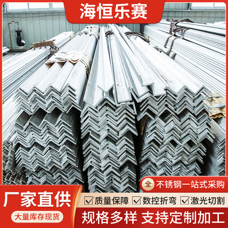 316L 201不锈钢等边角钢角铁304不锈钢型材厂家现货抛光加工切割