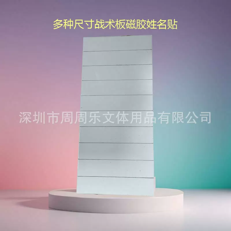 篮球足球战术演练磁性贴棒球指挥战术板磁胶磁性名字贴战术神器