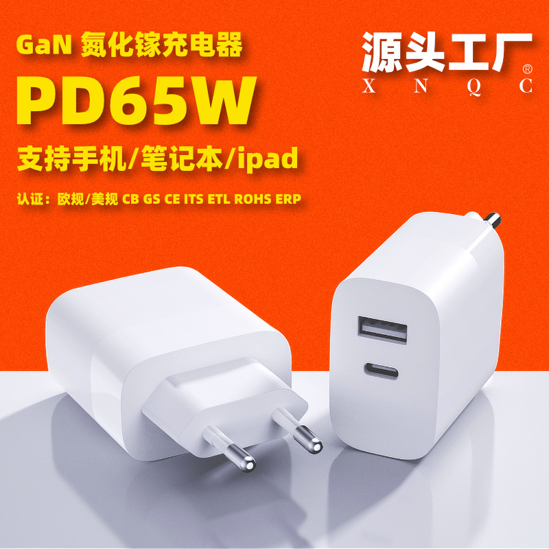 65W欧规GaN氮化镓充电器pd快充适用于苹果笔记本手机氮化镓充电器