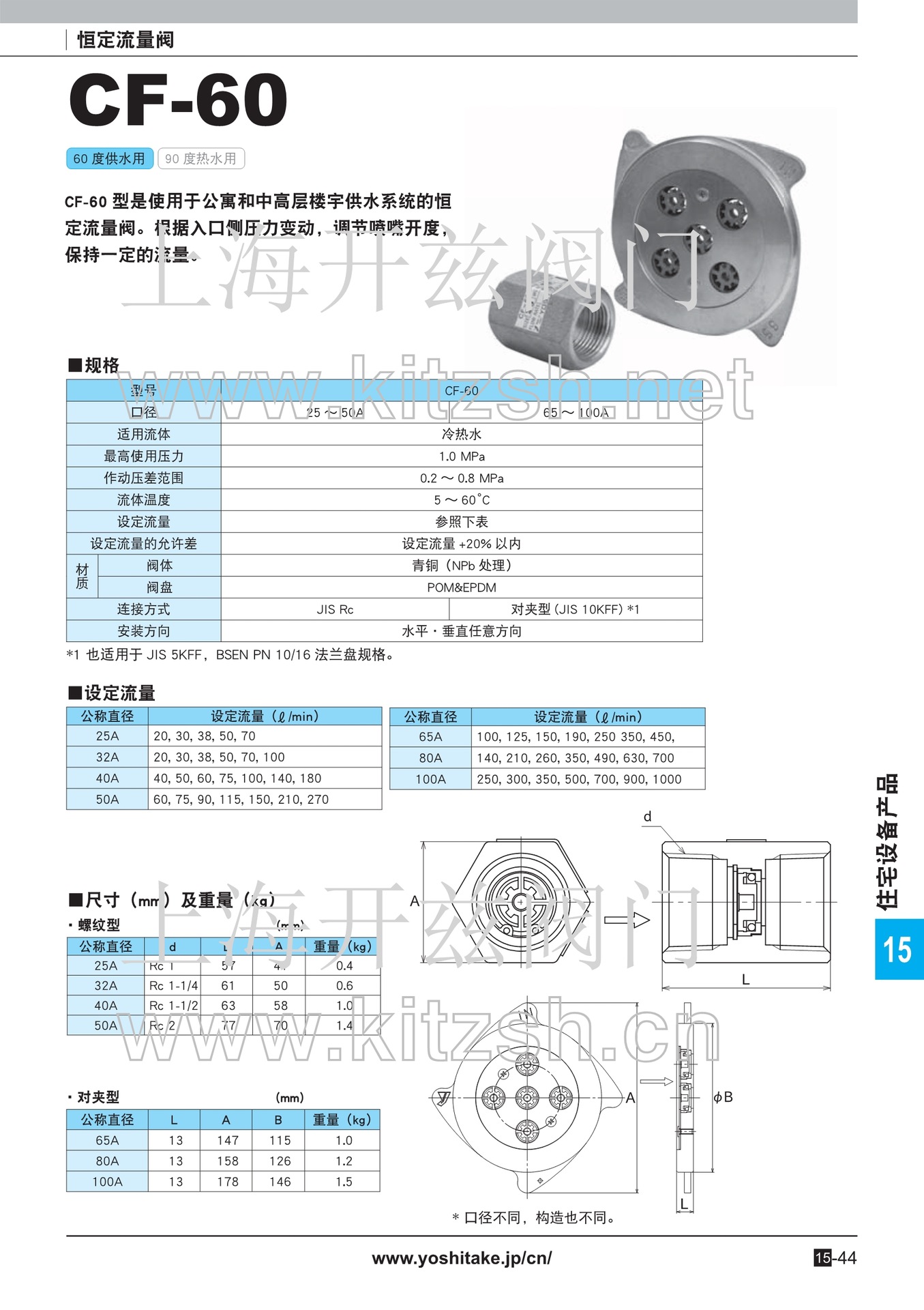 日本YOSHITAKE耀希达凯 恒定流量阀CF-60 回流阀 109