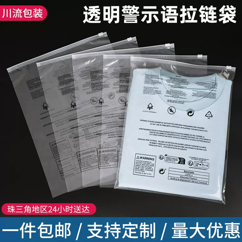 服装包装袋透明磨砂现货shein跨境电商T恤衣服自封袋警示语拉链袋