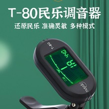 妙事多T80古琴调音器二胡校音器调音器琵琶民乐通用调音器