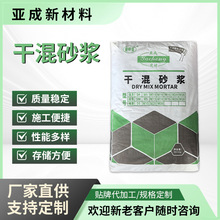 热销修补源头厂家抹灰砌筑抹面砂浆混合砂浆 高保水抹面干粉砂浆