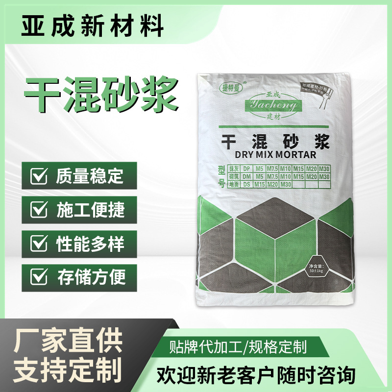 热销修补源头厂家抹灰砌筑抹面砂浆混合砂浆 高保水抹面干粉砂浆