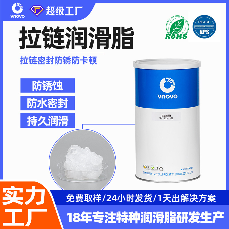 唯能PU拉链油脂防水包润滑剂气密拉链防锈持久防卡顿拉链润滑硅脂