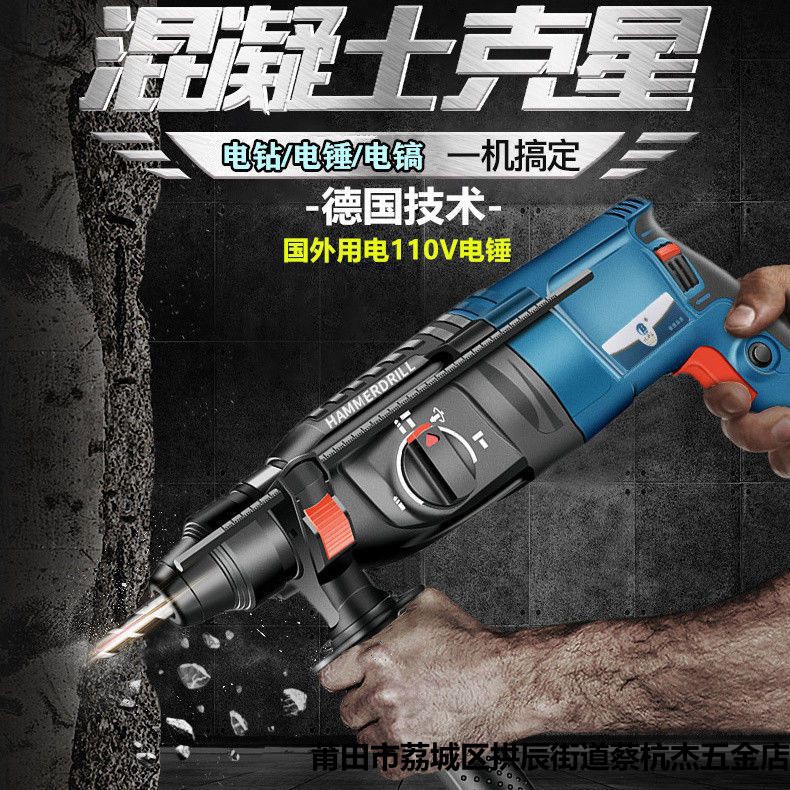 国外110V伏轻型电锤电镐电钻小型家用工业级多功能冲击钻进口电锤