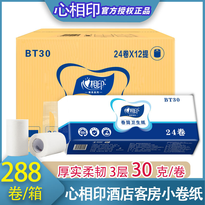 Heart to heart print hotel room special small roll paper BT30 toilet paper toilet paper wholesale 288 rolls