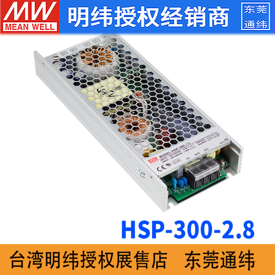 台湾明纬HSP-300-2.8开关电源168W/2.8V/60A防潮超薄PFC彩屏电源