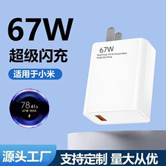 67W充电器适用小米15/14金标120W充电头红米k80充电线note13快充