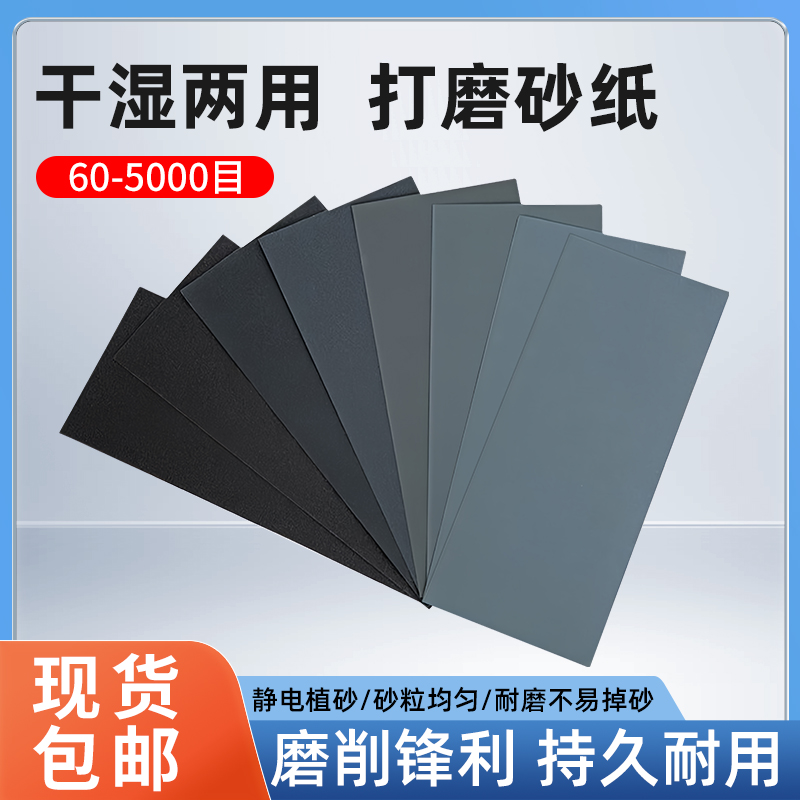 打磨砂纸水磨砂纸抛光砂纸汽车漆面木工墙壁等打磨砂布片沙纸套装