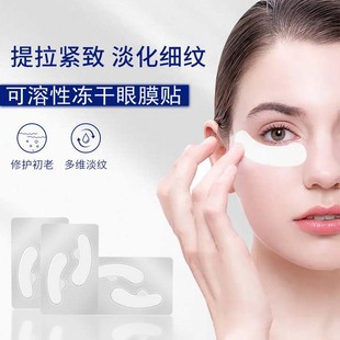 Eye Mask, Freeze-Dried Eye Mask, Anti-Wrinkle Removal, Fine Lines Hydration, Eye Care Eye Patch, Removal of Eye Bags, Wrinkles and Dark Circles