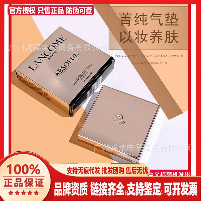 （品牌授权）正品法国兰.寇菁纯气垫BB霜精华保湿遮瑕自然持久