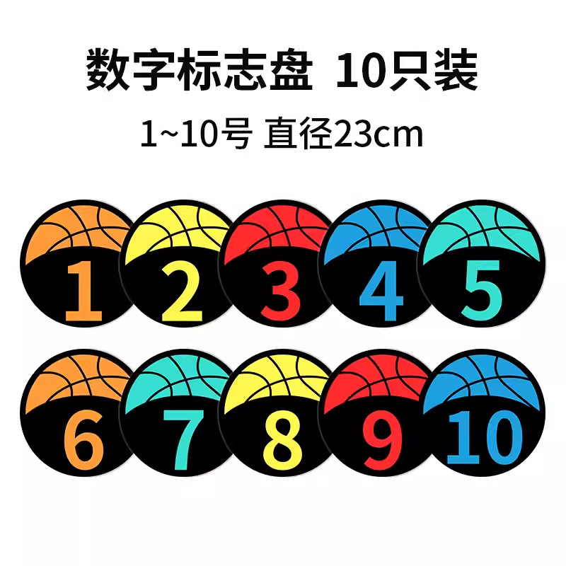 数字标志碟 足球训练平面标志圆盘标志盘训练障碍物 网球圆形地标|undefined