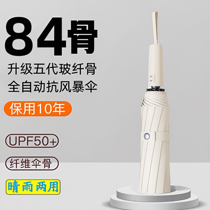 Large umbrella 84-bone automatic men's umbrella black glue reinforced storm-resistant sun umbrella female rain and rain dual-use sun umbrella Large umbrella 84-bone automatic men's umbrella black glue reinforced storm-resistant sun umbrella female rain and rain dual-use sun umbrella