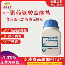新银象ε-聚赖氨酸盐酸盐食品级天然防腐剂保鲜剂聚赖氨酸盐酸盐
